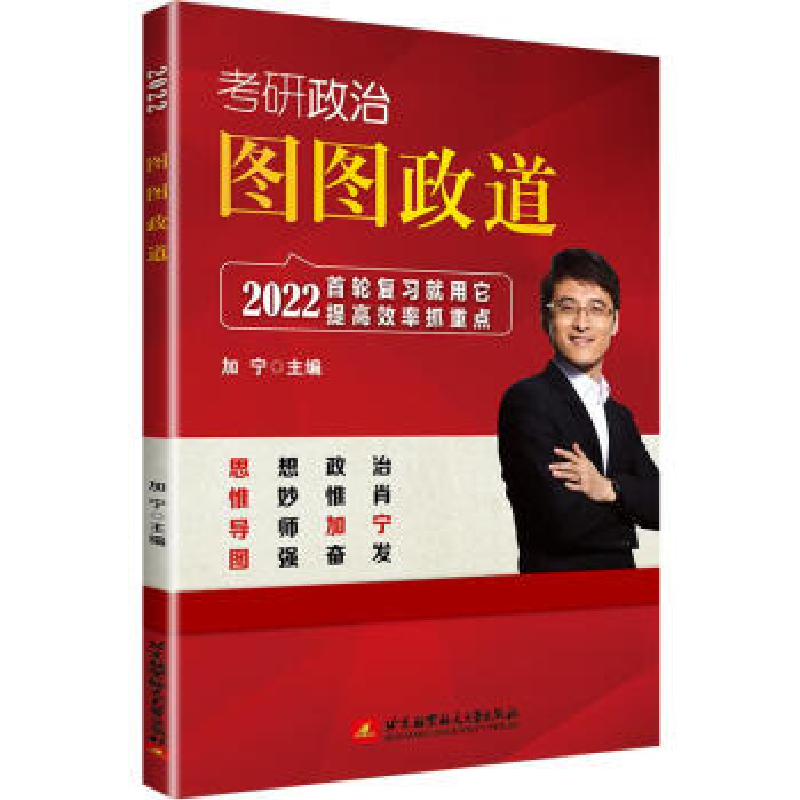 正版新书】图图政道 最新版作者9787512434707