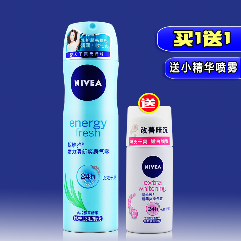 妮维雅活力清新爽身气雾150ml 整天干爽止汗 香体收毛孔爽身喷雾抑汗