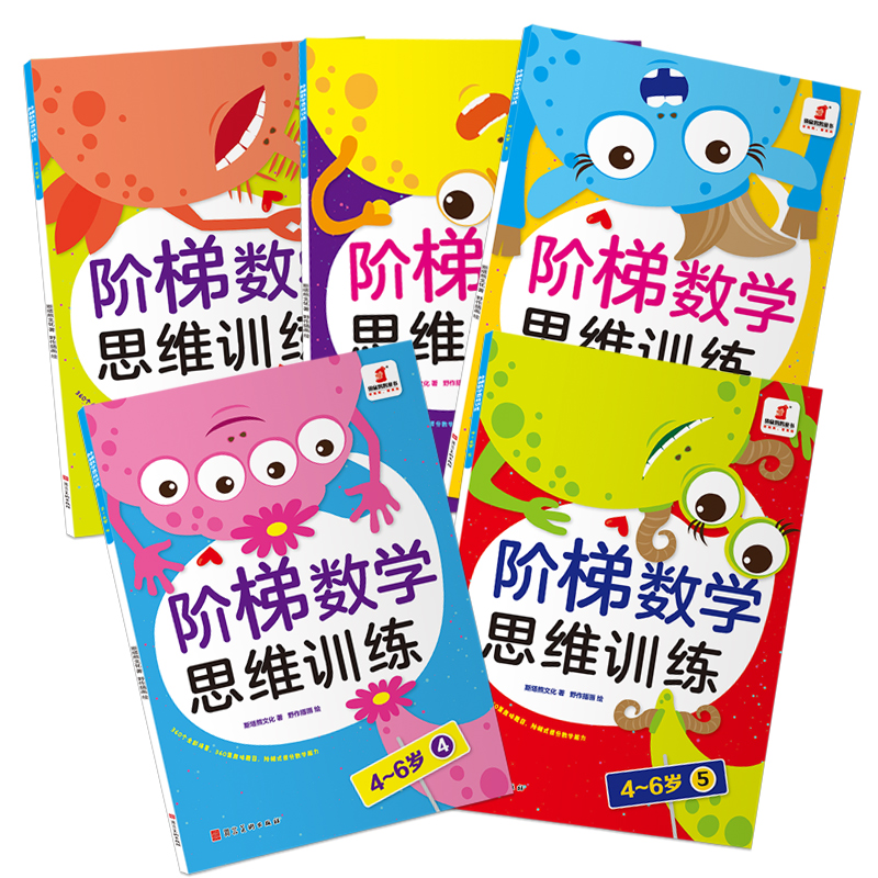 [醉染正版]阶梯数学思维训练4-6岁儿童益智书 宝宝智力开发大书全5册幼儿数学全脑思维训练书籍 专注力训练游戏书幼儿园趣高清大图