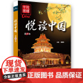 【外研社】悦读中国第16级 套装6册