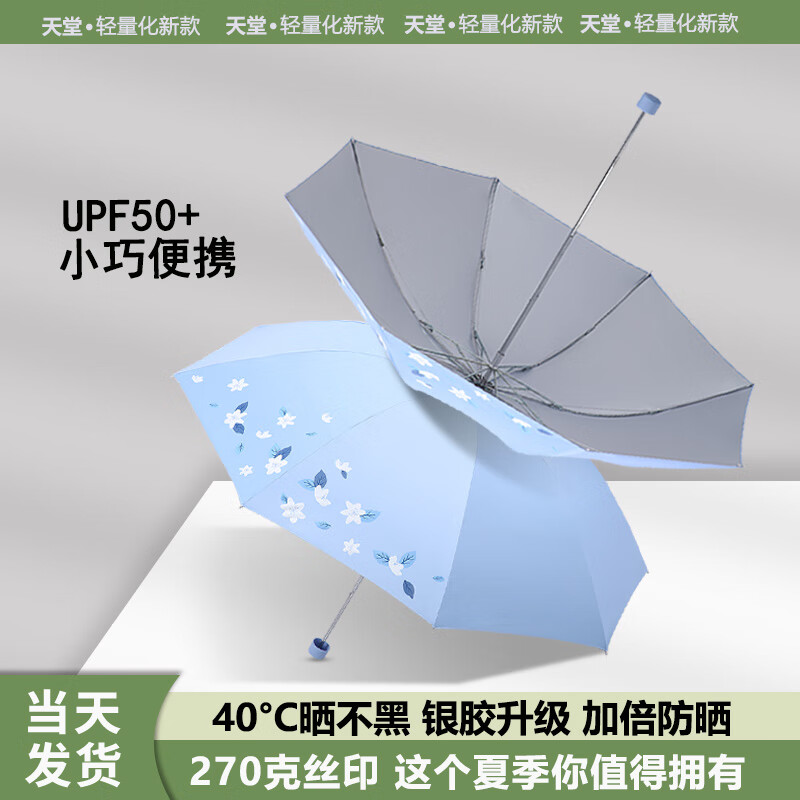 天堂伞336T银胶 藏青色57CM/8K高清大图