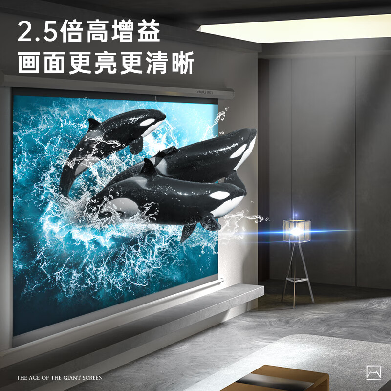 得力(deli)50452S 100英寸16:9遥控电动8K超清光子幕布3.0抗卷边版 2.5倍高增益