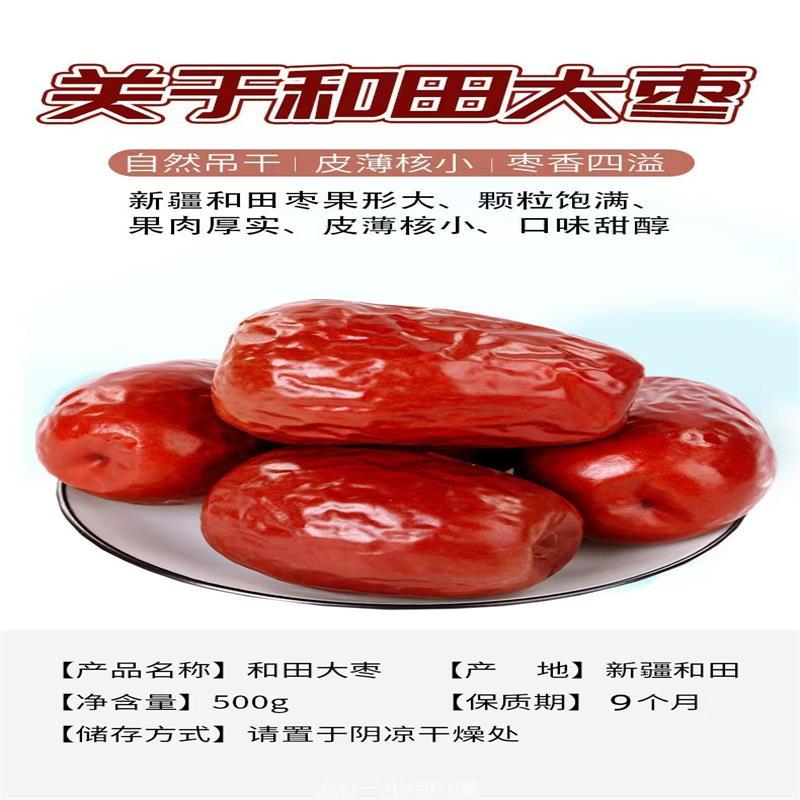 新疆和田大枣 A 级 500g/袋 5 袋