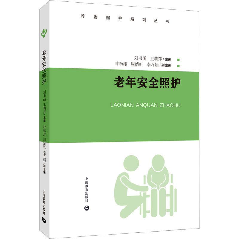 老年安全照护图片