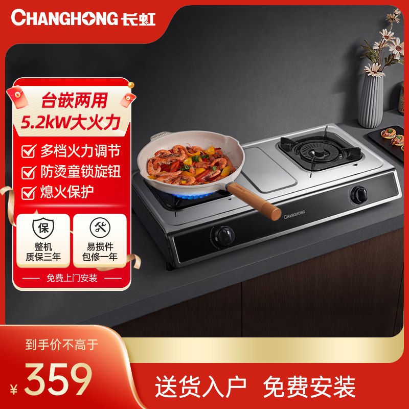 长虹 CHANGHONG 燃气灶双灶具 台式灶双灶家用5.2KW大火力不锈钢灶具 TB33 液化气(含安装)