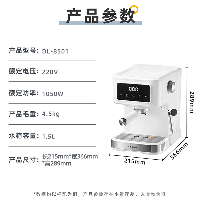 东菱咖啡机DL-8501高清大图