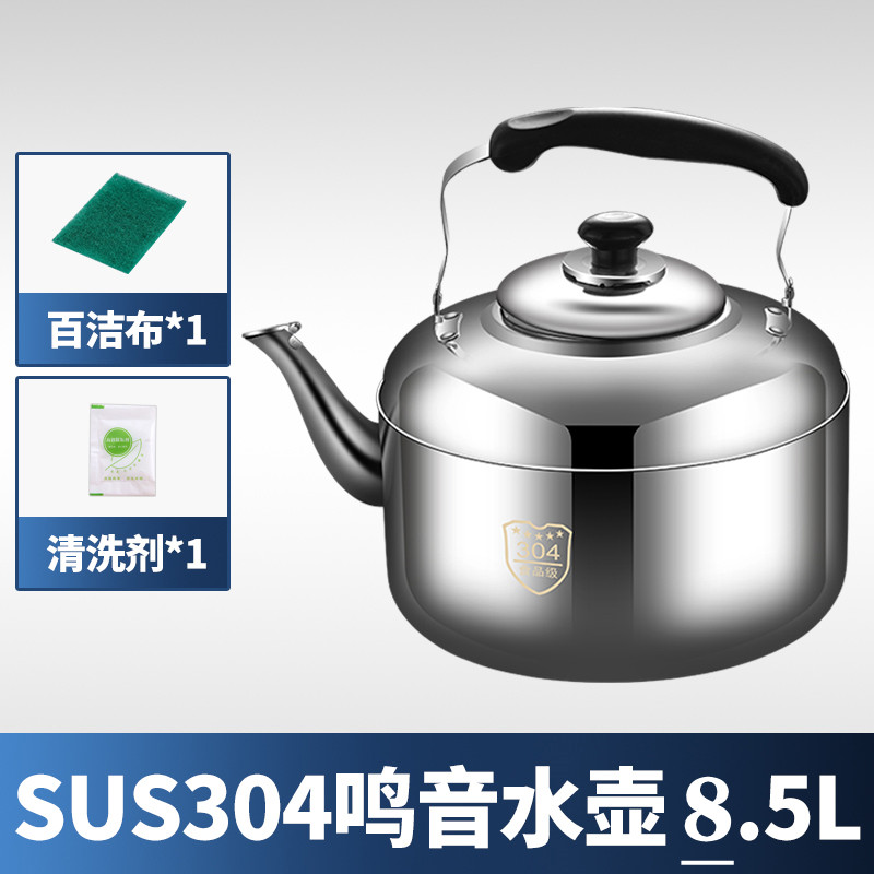 304不锈钢鸣笛大容量烧水壶燃气家用热水壶明火开水壶煤气电磁炉 加厚8.5L（304食品级）可装2个大暖壶