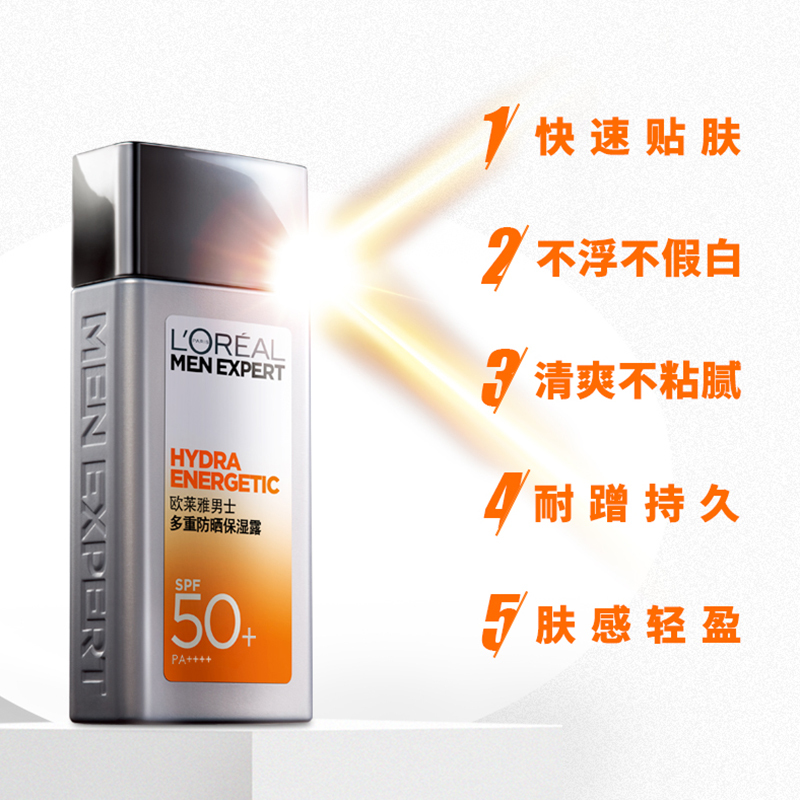 欧莱雅(L’OREAL) 男士多重防晒保湿露(小银砖防晒)80ml