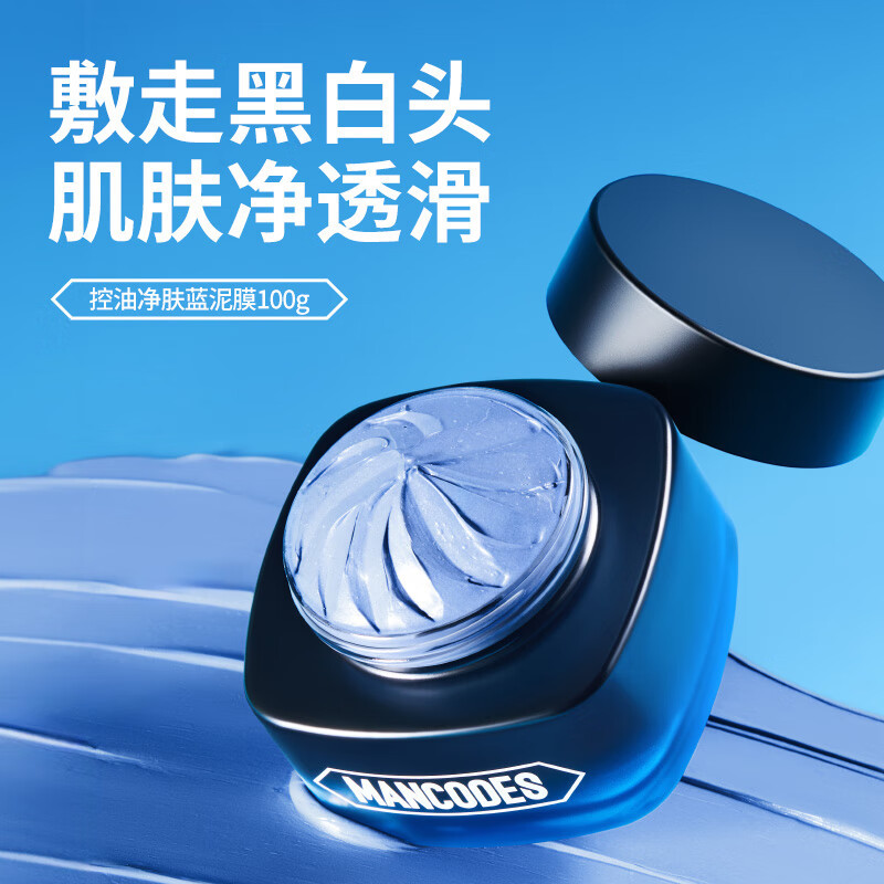 左颜右色净透清洁蓝泥膜100g男士面膜控油收毛孔保湿清洁涂抹护肤品