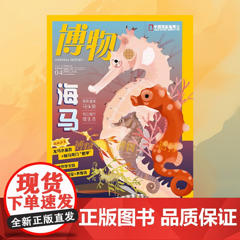 博物系列杂志 中国国家地理系列杂志 博学成就梦想 知识改变人生 推开自然之门 昭示人文精华高清大图