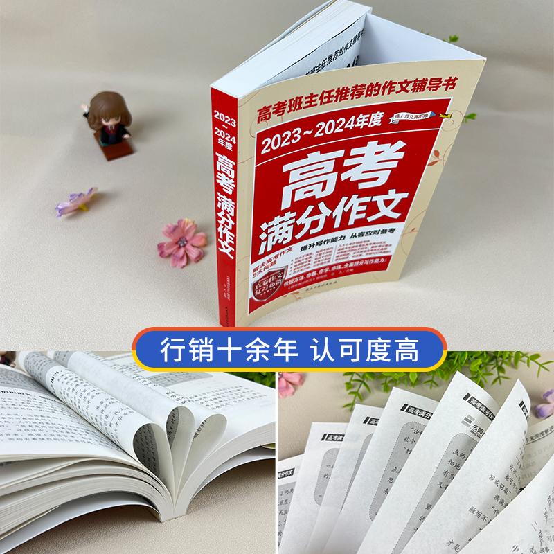 新版高考满分作文 24新版:话题黑卡-速记版 [正版]2024新版高考满分作文2023年高中语文作文素材高分范文精选大全高清大图