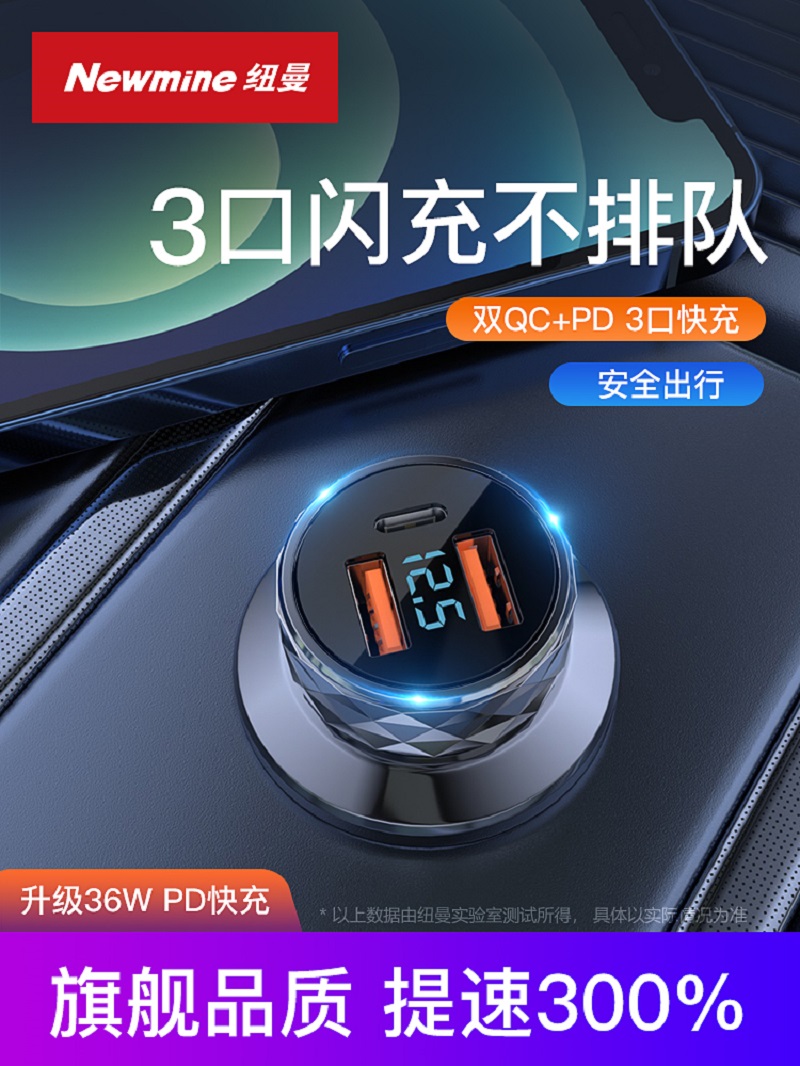 纽曼(Newmine)HC50 车载充电器三口输出