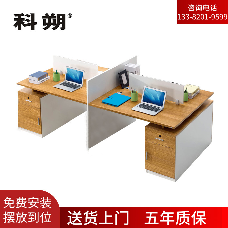 科朔 办公桌职员桌员工桌简约写字台板式办公桌4人位KSB2409