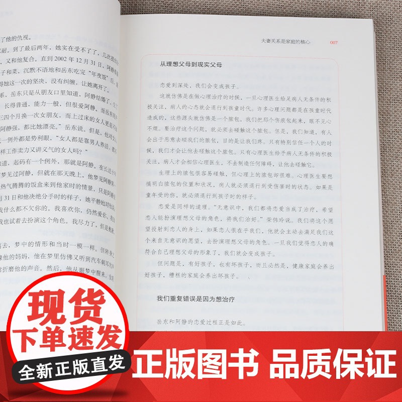 为何家会伤人 百万纪念版 武志红书 家庭教育育儿孩子心理学书籍 家教理论婚姻情感问题 揭示家庭中的心理真相书高清大图