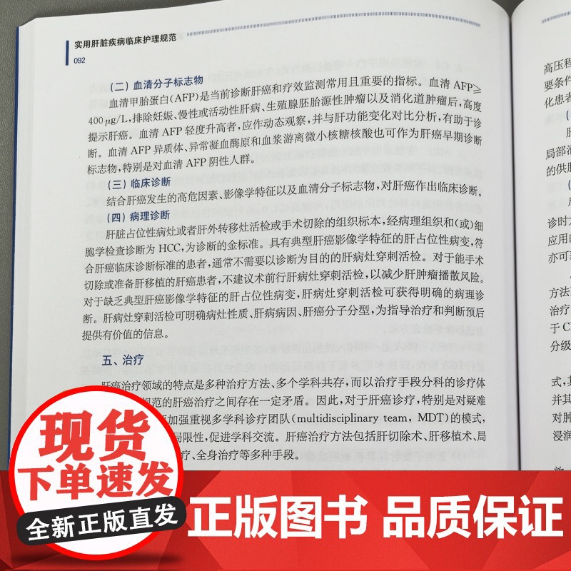 实用肝脏疾病临床护理规范 俞静娴,施国明主编 复旦大学出版社 肝脏疾病-医学护理-教材高清大图