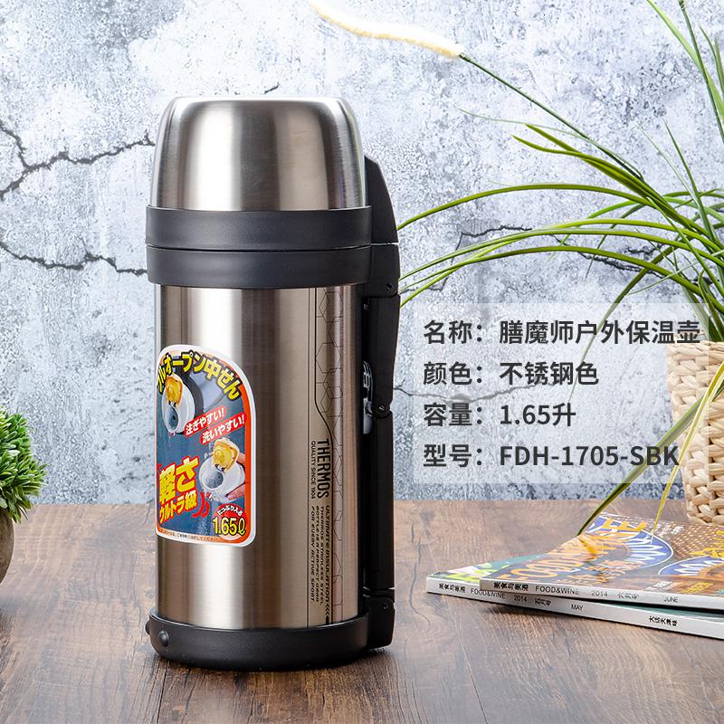 膳魔师(thermos)大容量家用保温瓶热水壶保暖水壶大保温杯热水瓶 fdh