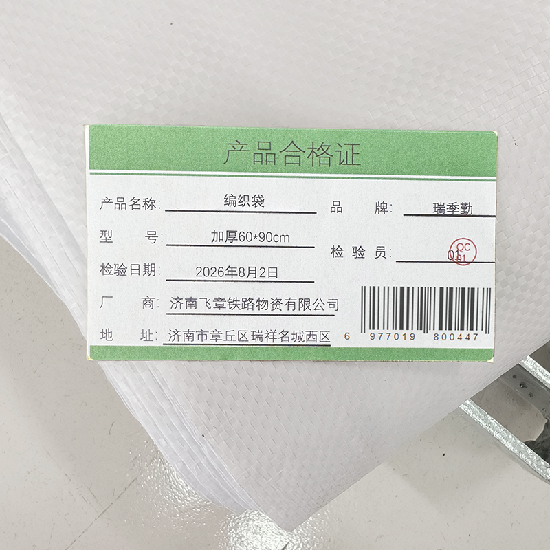瑞季勤 编织袋 加厚60*90cm 条高清大图