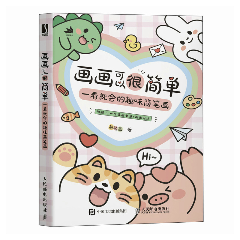 正版新书]画画可以很简单 一看就会的趣味简笔画简笔画978711565高清大图