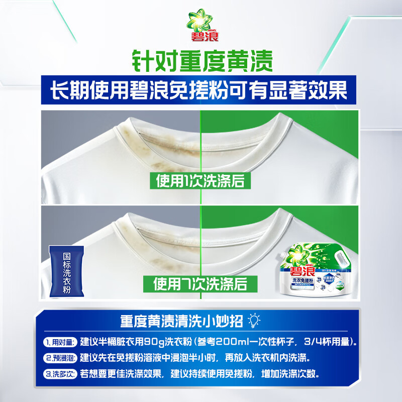碧浪洗衣免搓粉1.95kg洗衣粉非皂粉大袋装持久留香去污除菌薰衣草香