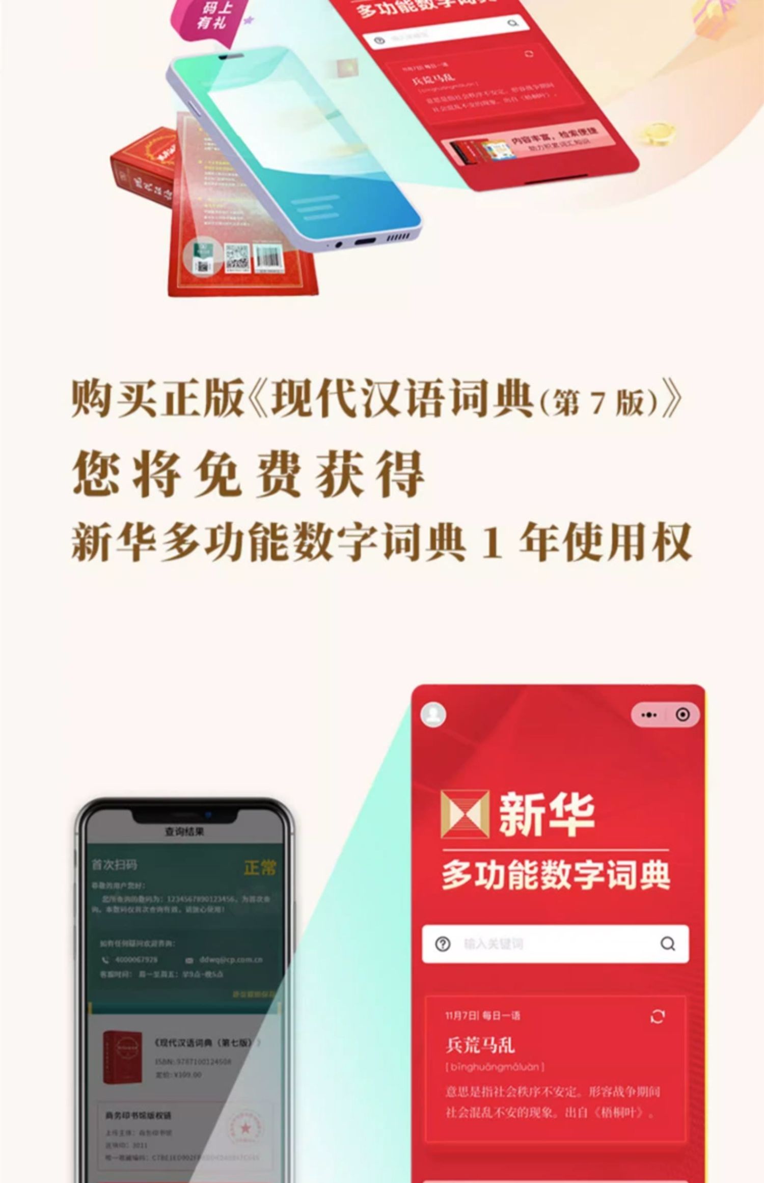 [正版]现代汉语词典第7版新版商务印书馆2023年第七版中小学生工具书字典新编初中生高中生汉语成语大词典大辞典第7版书高清大图
