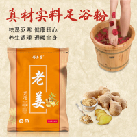 【拍一发3袋90小包】泡脚粉艾草老姜藏红花泡脚粉护理助眠脚气脚臭 老姜6g*30小包/1袋