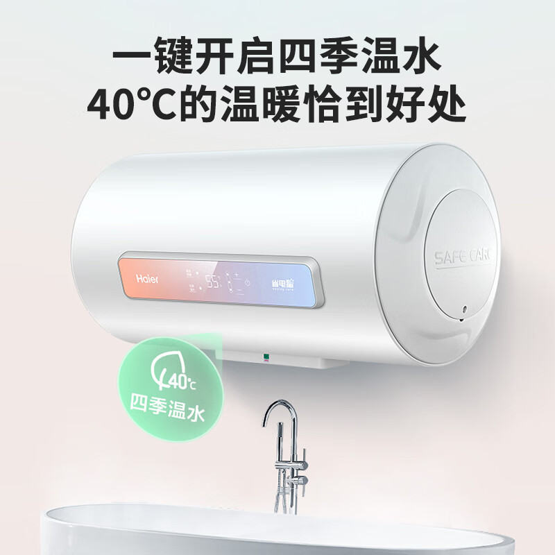 海尔 电热水器 ES50H-GD1(1) 50L 速热大水量 2200W 加热触控按键