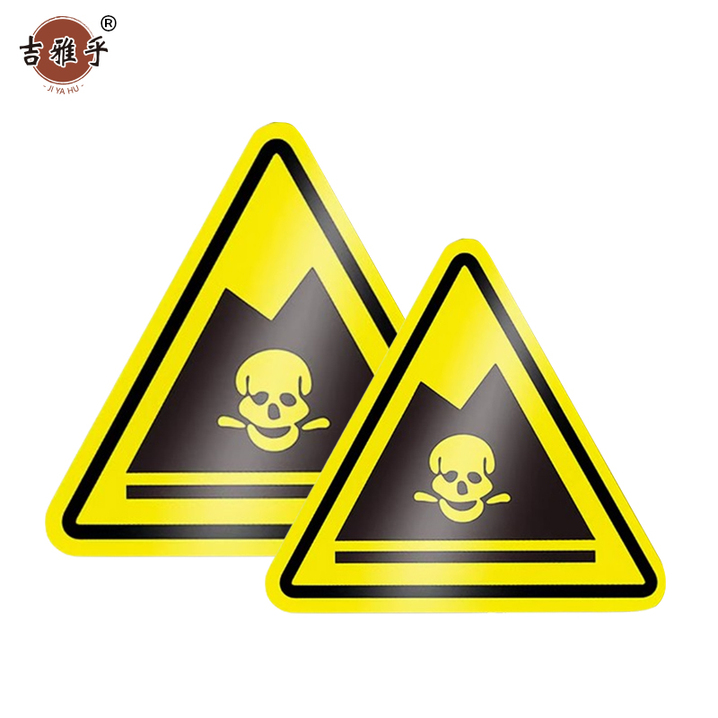 吉雅乎 当心触电警示贴 安全标识贴PVC 废物图标 8cm*8cm /张高清大图