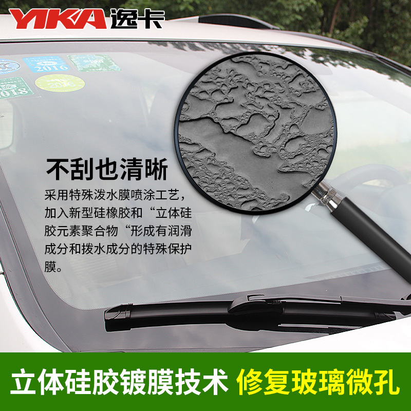 逸卡YIKA 力帆620 镀膜雨刮器 力帆320力帆520雨刷器胶条无骨式 双只装