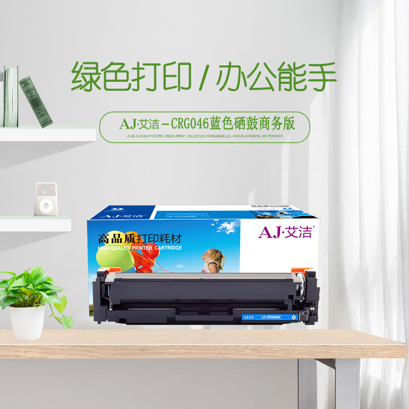 艾洁 CRG046C硒鼓蓝色商务版 适用佳能iCMF735Cx iC MF732Cdw LBP654Cx LBP653C