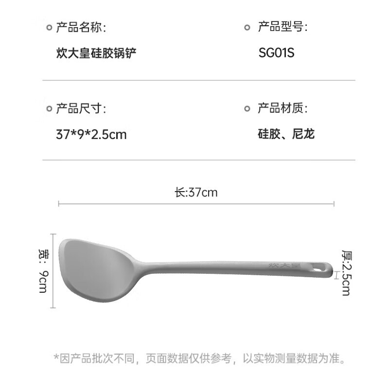 炊大皇(COOKER KING)硅胶锅铲SG01S高清大图