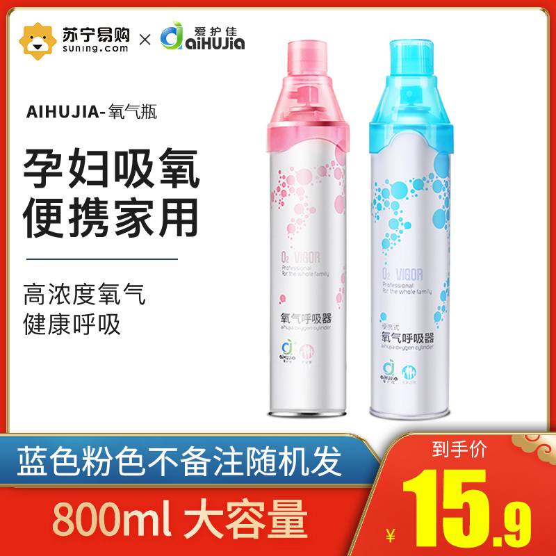 爱护佳氧气瓶便携式孕妇吸氧器老人补氧吸氧机家用户外高原缺氧氧气罐一瓶装(蓝色粉色需备注,不备注随机发)