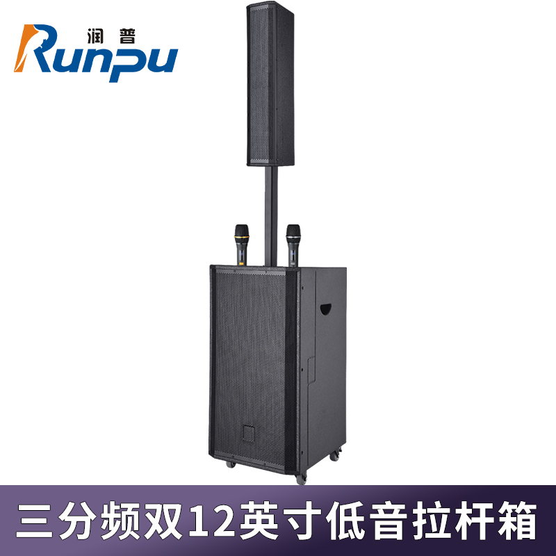 润普Runpu会议扩声拉杆音箱三分频双12英寸低音野外作训户外扩音带话筒专业拉杆音响音箱RP-S-ZLG12S高清大图