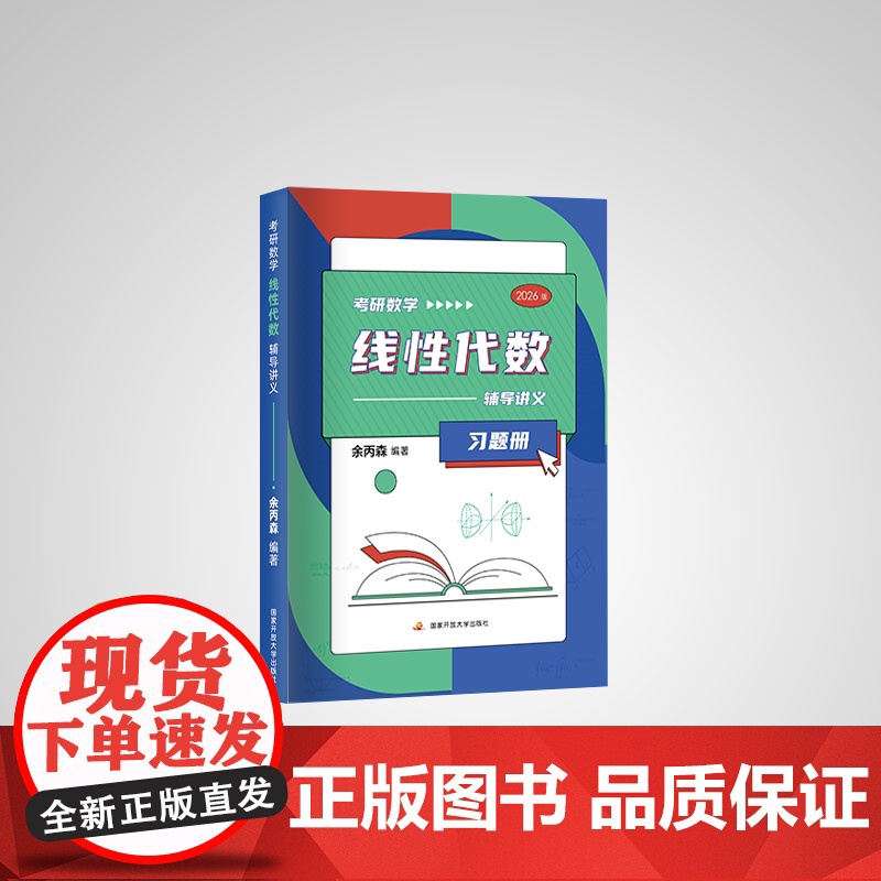 2026考研数学线性代数辅导讲义高清大图