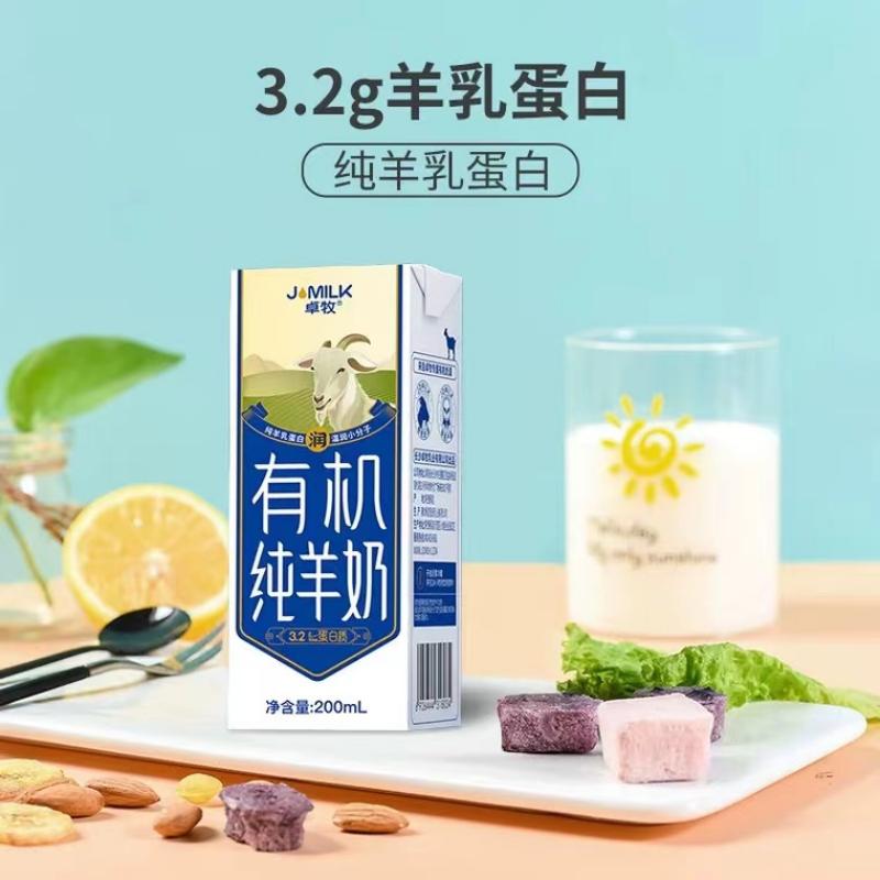 卓牧有机纯羊奶200ml*10/盒装高清大图