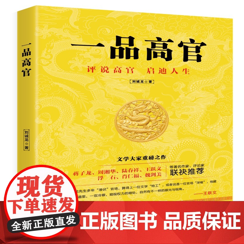 一品高官高清大图