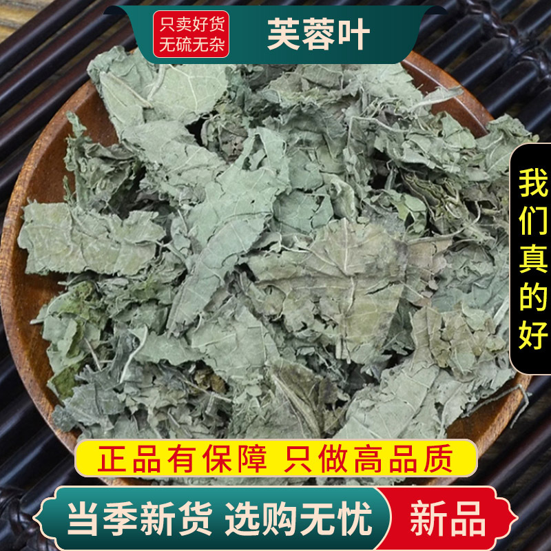 甄选芙蓉叶100克木芙蓉叶芙蓉花叶拒霜叶地芙蓉叶新货9260