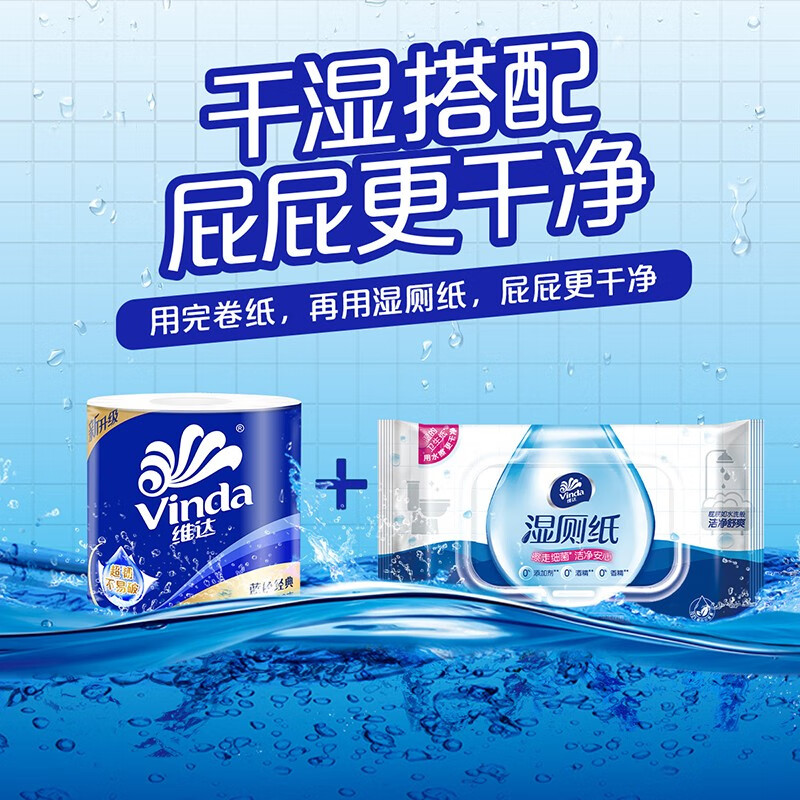 维达 蓝色经典 卷筒卫生纸 V4073 四层 200g/卷 10卷/提 提装 (新老包装交替发货)高清大图