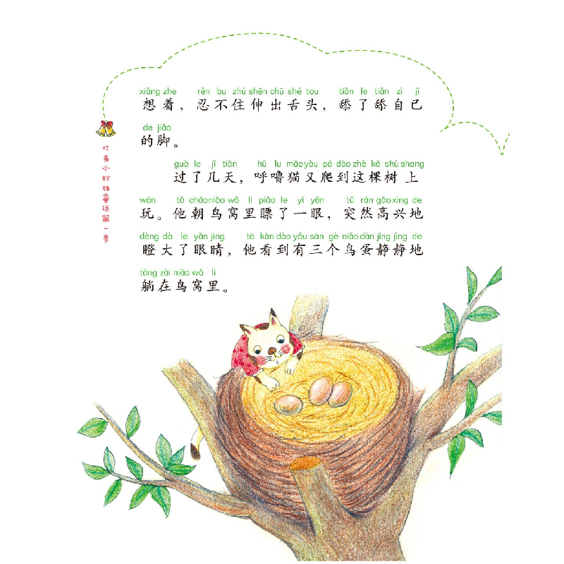 正版 帮助别人,快乐自己 张菱儿 黑龙江少年儿童出版社 97875319高清大图