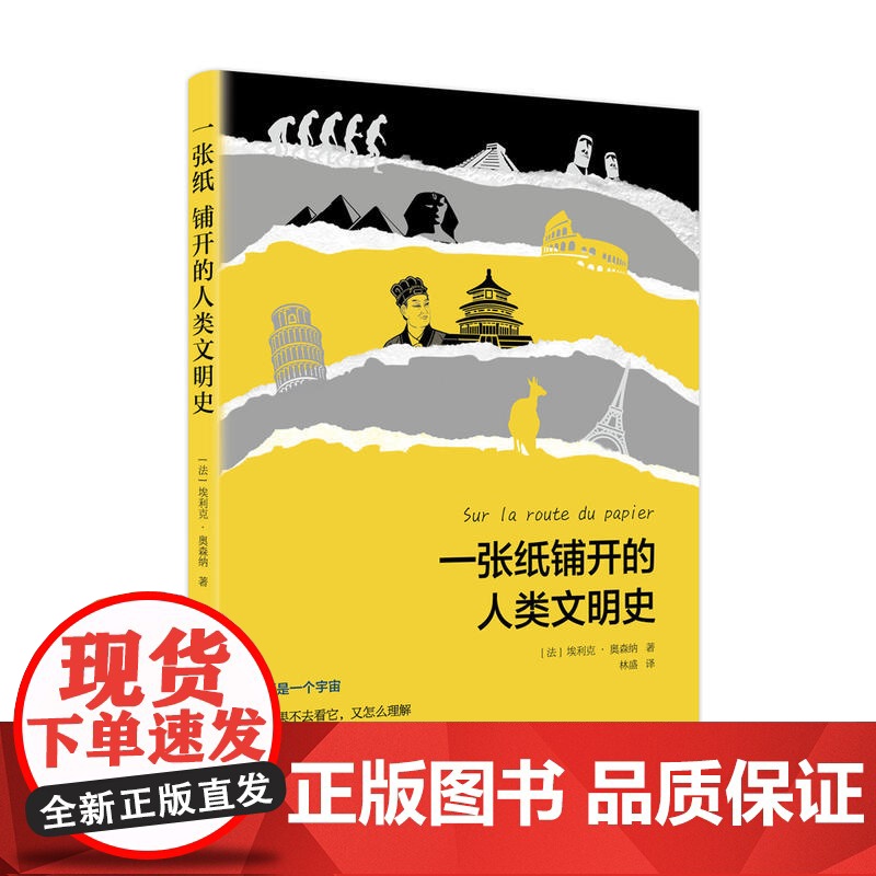 一张纸铺开的人类文明史高清大图