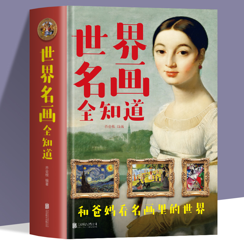 [正版]套装2册中国名画全知道+世界名画全知道 彩色精装世界中国名画档案简介欣赏绘画知识艺术文化解读世界名画书籍高清大图