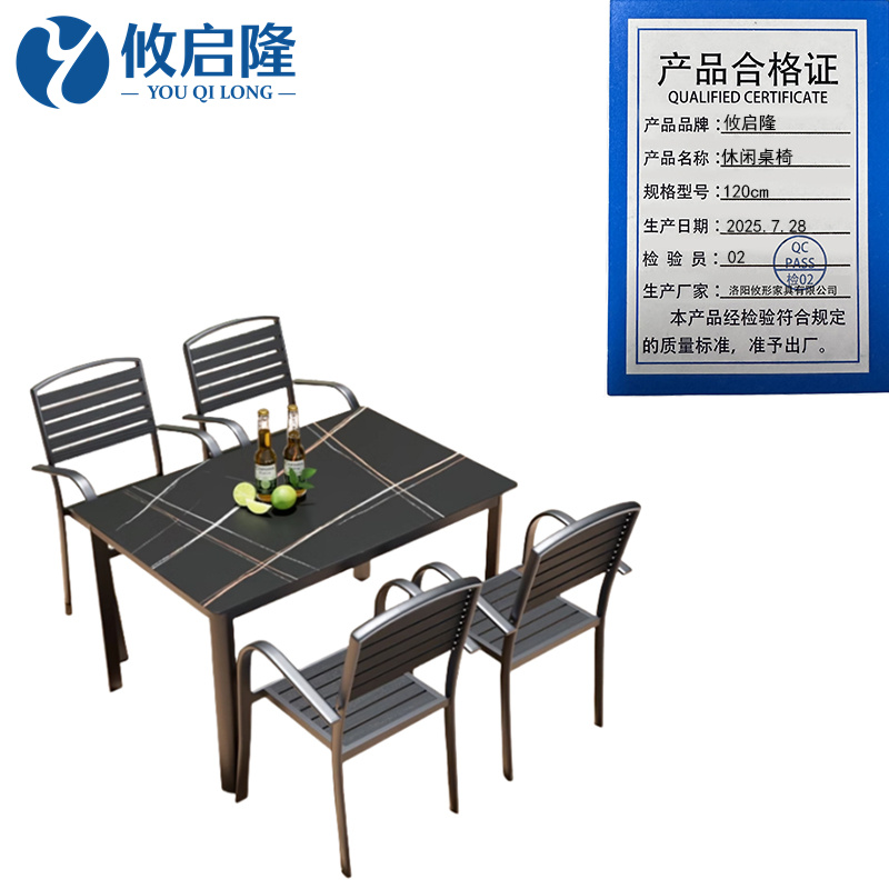 攸启隆 休闲桌椅120cm套