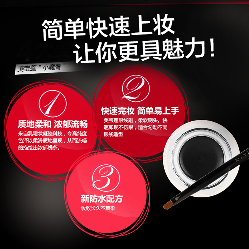美宝莲(Maybelline)晴采造型持久魅影眼线膏 黑色2.5g 眼线膏/胶