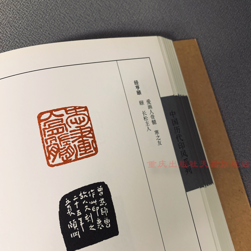 历代印风系列黄惇主编印章印刷精良名家杰作篆刻艺术收藏学习800_800