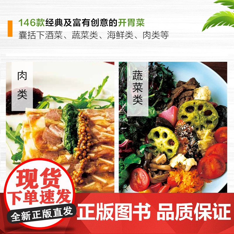 生活-意大利料理招牌开胃菜146款西餐开胃菜前菜意式加工肉意式加工肉食谱意大利美食菜谱书高清大图
