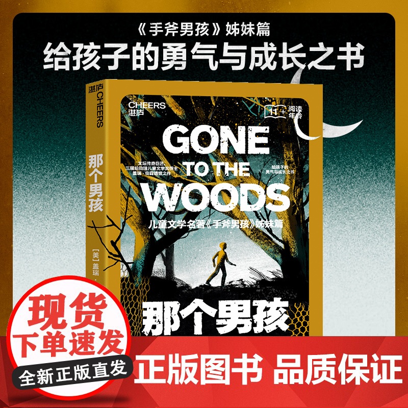 那个男孩 手斧男孩姊妹篇给孩子勇气与成长的真实传记纽伯瑞大奖作者 儿童文学故事书一二三四年级小学生课外阅读书籍高清大图