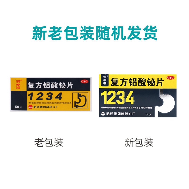 胃必治 复方铝酸铋片50片/盒胃痛 慢性胃炎 烧心 反酸 胃灼热感
