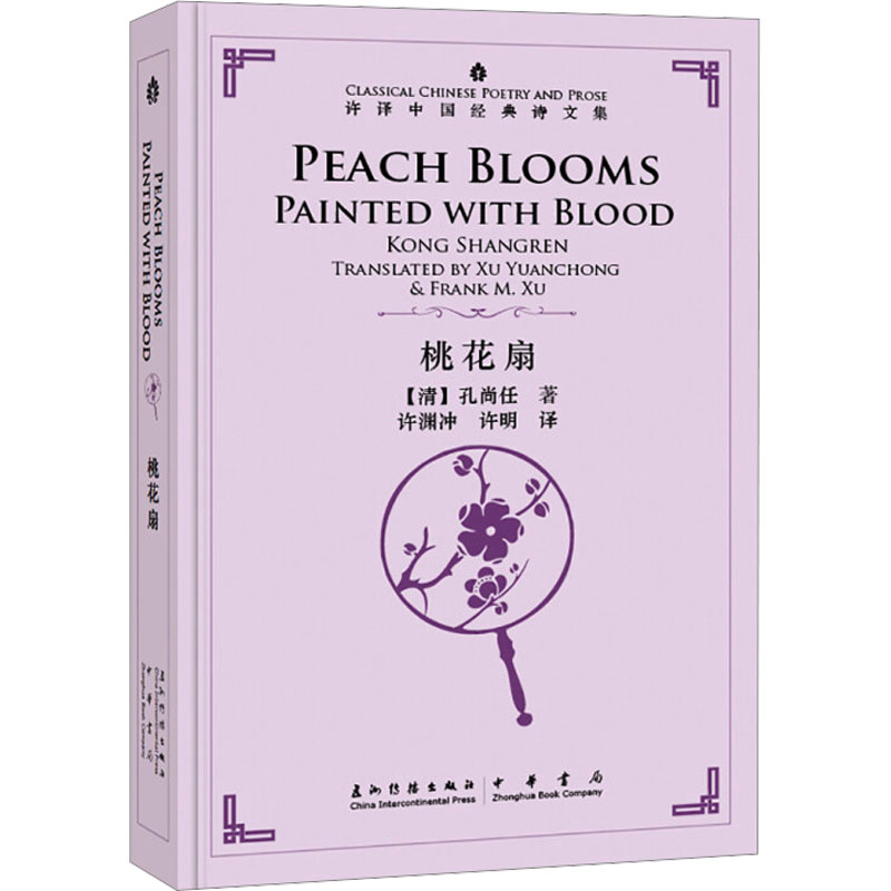 【M】桃花扇-9787508521954