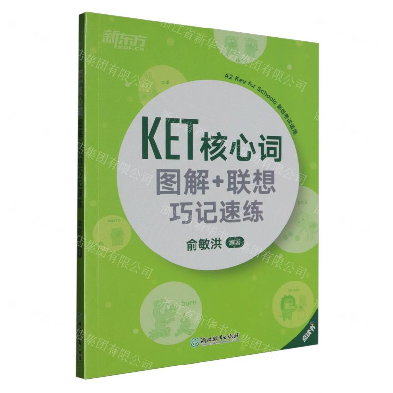 【M】KET核心词图解+联想巧记速练(新版考试适用点读书)-9787553692531