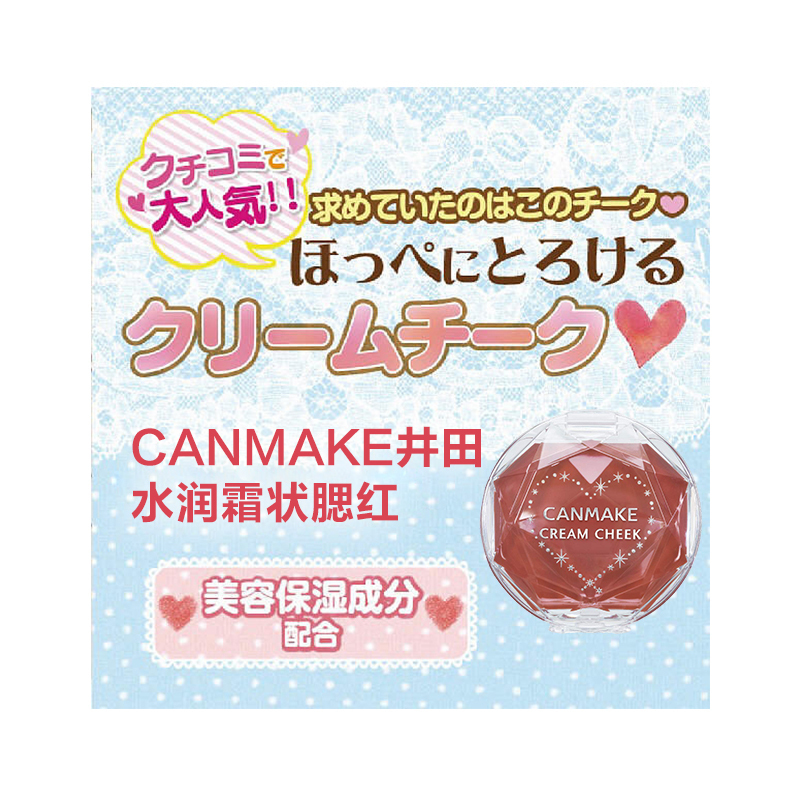 CANMAKE 井田 水润霜状腮 16号[到期时间2024-07-01]