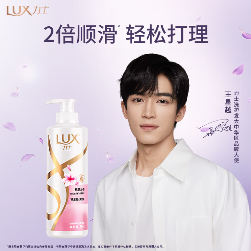 力士(LUX)玻尿酸 桃花沁香香氛柔顺 持久留香胶原蛋白洗发水750g高清大图